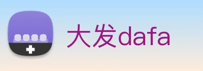 大发dafa logo